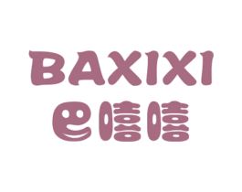 巴嘻嘻 第25类服装鞋帽商标图样