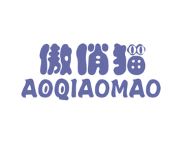 傲俏猫 第25类服装鞋帽商标图样