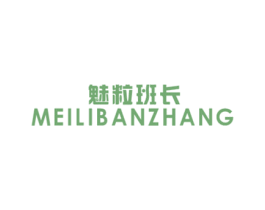 魅粒班长 第25类服装鞋帽商标图样