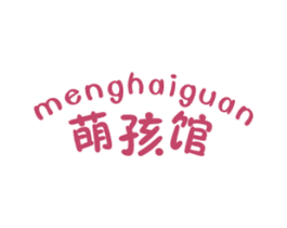 萌孩馆 第25类服装鞋帽商标图样