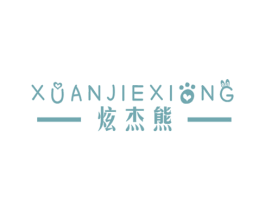 炫杰熊 第25类服装鞋帽商标图样