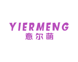 意尔萌 第25类服装鞋帽商标图样