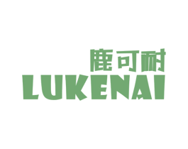 鹿可耐 第25类服装鞋帽商标图样