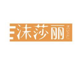 沫莎丽 第25类服装鞋帽商标图样