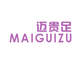 迈贵足 第25类服装鞋帽商标图样