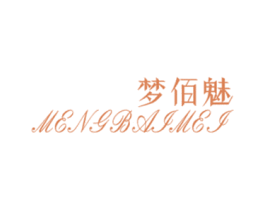 梦佰魅 第25类服装鞋帽商标图样