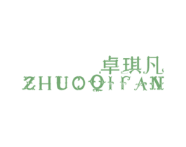 卓琪凡 第25类服装鞋帽商标图样