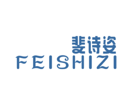 斐诗姿 第25类服装鞋帽商标图样