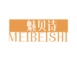 魅贝诗 第25类服装鞋帽商标图样