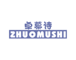 卓幕诗 第25类服装鞋帽商标图样