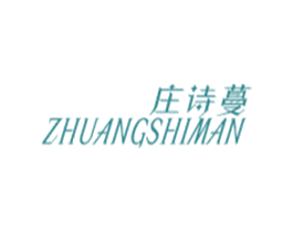 庄诗蔓 第25类服装鞋帽商标图样