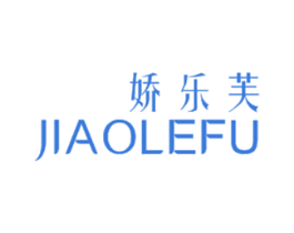 娇乐芙 第25类服装鞋帽商标图样