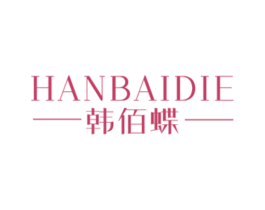 韩佰蝶 第25类服装鞋帽商标图样