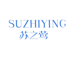 苏之莺 第25类服装鞋帽商标图样