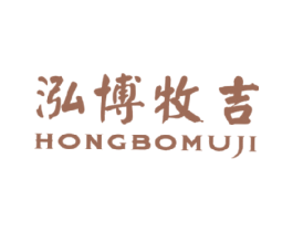 泓博牧吉 第25类服装鞋帽商标图样