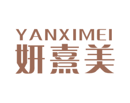 妍熹美 第25类服装鞋帽商标图样