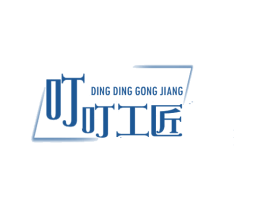 叮叮工匠 第25类服装鞋帽商标图样