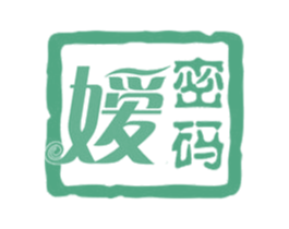 嫒密码 第25类服装鞋帽商标图样