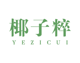 椰子粹 第25类服装鞋帽商标图样