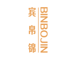 宾帛锦 第25类服装鞋帽商标图样
