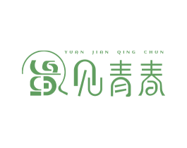 YUAN JIAN QING CHUN 见青春 第25类服装鞋帽商标图样