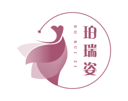 珀瑞姿 BO RUI ZI 第25类服装鞋帽商标图样