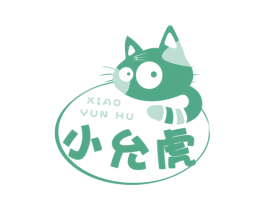 小允虎 第25类服装鞋帽商标图样