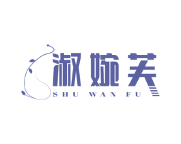 淑婉芙 第25类服装鞋帽商标图样