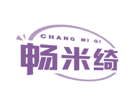 畅米绮 第25类服装鞋帽商标图样
