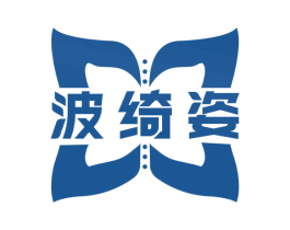 波绮姿 第25类服装鞋帽商标图样