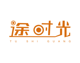 途时光 第25类服装鞋帽商标图样