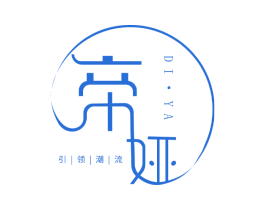 帝娅 引领潮流 第25类服装鞋帽商标图样