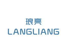 琅亮 第25类服装鞋帽商标图样