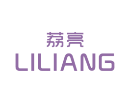 荔亮 第25类服装鞋帽商标图样