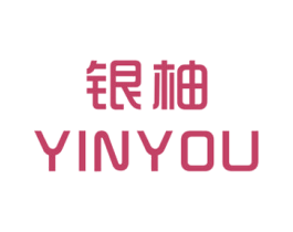 银柚 第25类服装鞋帽商标图样