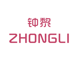 钟黎 第25类服装鞋帽商标图样