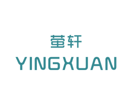 萤轩 第25类服装鞋帽商标图样