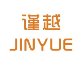 谨越 第25类服装鞋帽商标图样