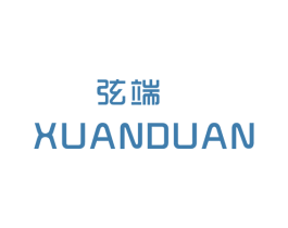 弦端 XUANDUAN 第25类服装鞋帽商标图样