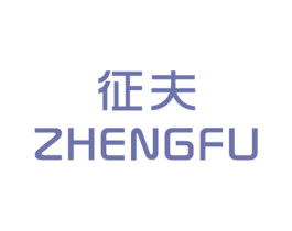 征夫 第25类服装鞋帽商标图样