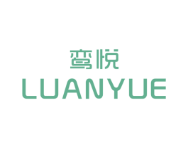 鸾悦 第25类服装鞋帽商标图样