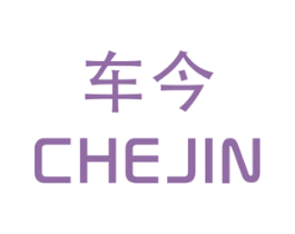 车今 第25类服装鞋帽商标图样