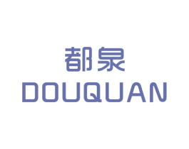都泉 第25类服装鞋帽商标图样