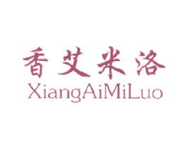 香艾米洛 第25类服装鞋帽商标图样