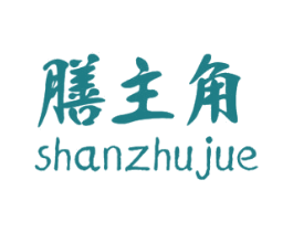 膳主角 第44类医疗园艺商标图样
