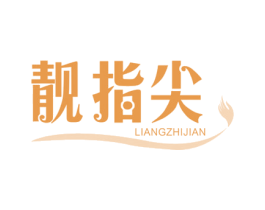 靓指尖 第44类医疗园艺商标图样