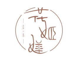 花姬媄 第44类医疗园艺商标图样