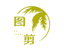 图剪 第44类医疗园艺商标图样