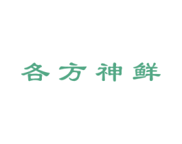 各方神鲜 第43类餐饮酒店商标图样