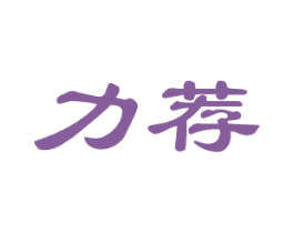 力荐 第43类餐饮酒店商标图样